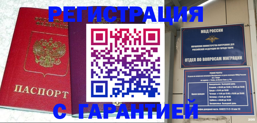 прописка 2025 в Карачаевске