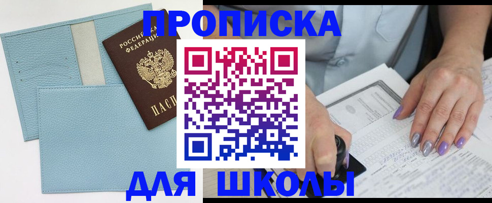 регистрация для школы в Карачаевске